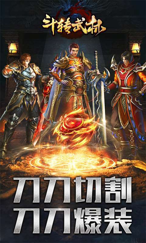 斗转武林(GM爆真充)图1