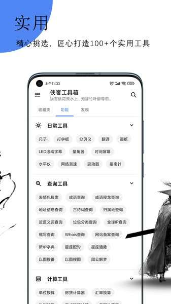 侠客工具箱图3