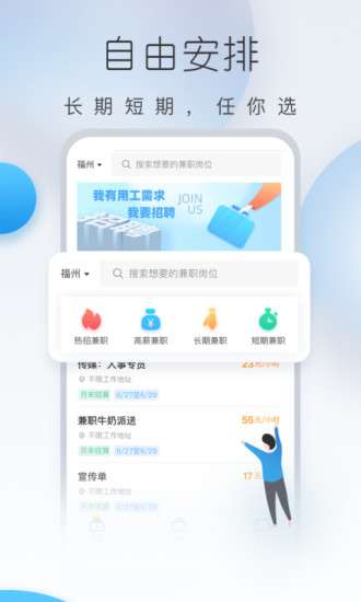 及时兼职图3