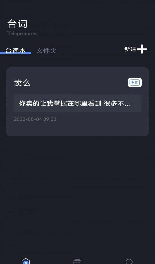滚动爱提词图2