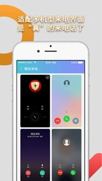 模拟来电通话 图3