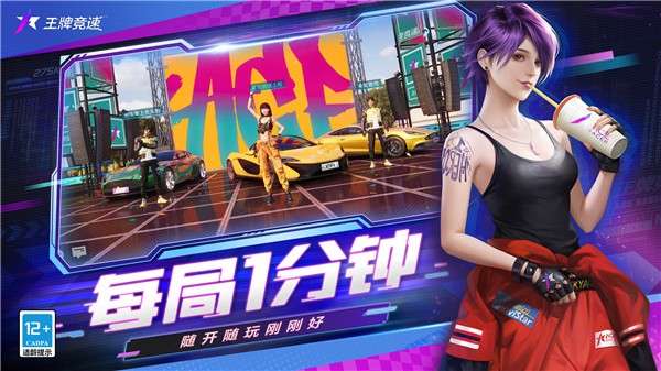 王牌竞速网易官网版图1