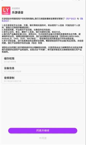 乐游语音图2