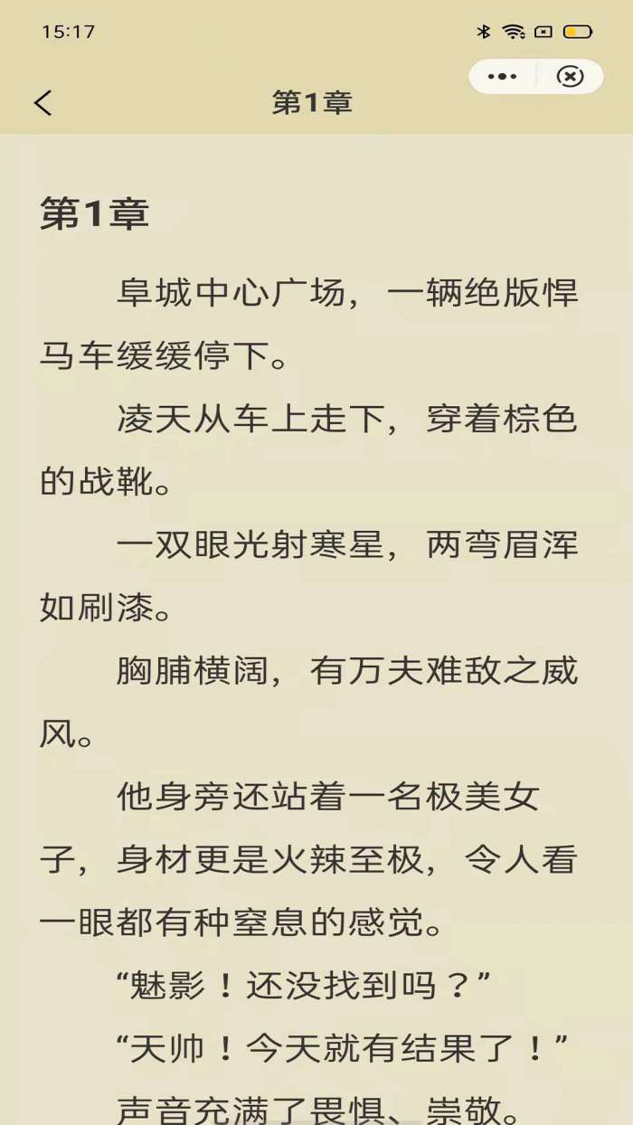 夕影看书无章节删减图1