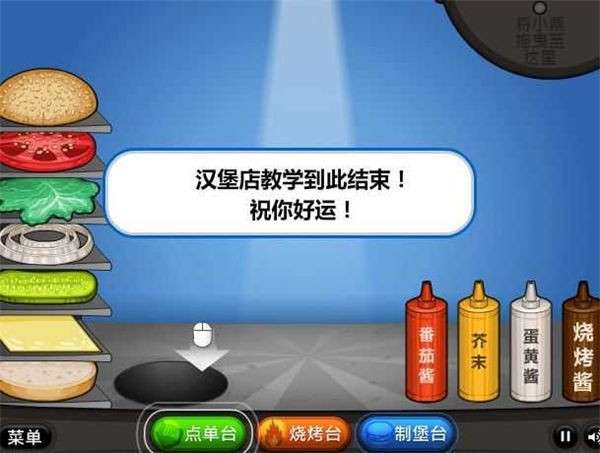 老爹汉堡店中文最新版图2