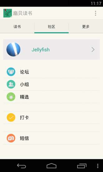扇贝读书图2