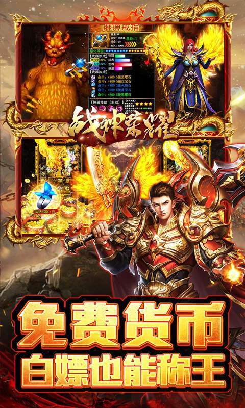 战神荣耀(亿切爆爆超变)图3