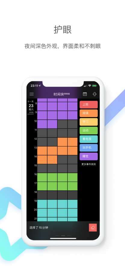 时间块图1