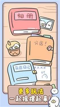 胖鸭奶茶店图2