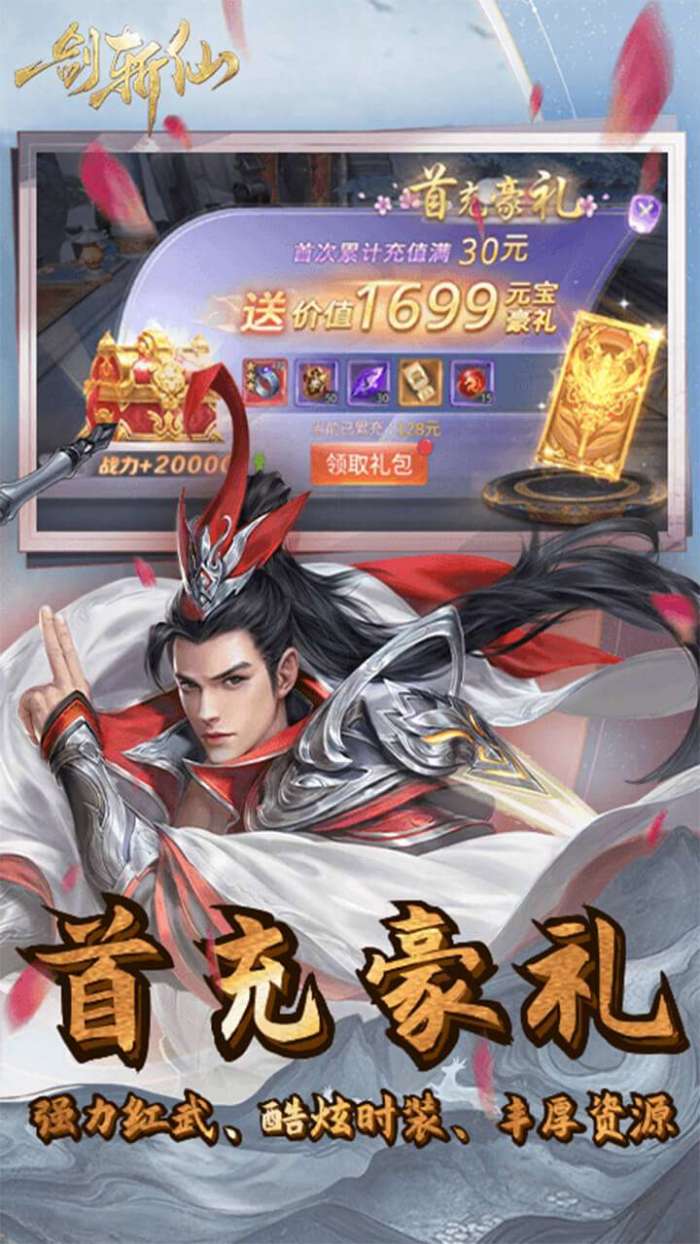 一剑斩仙（0.1折剑开天门）图3