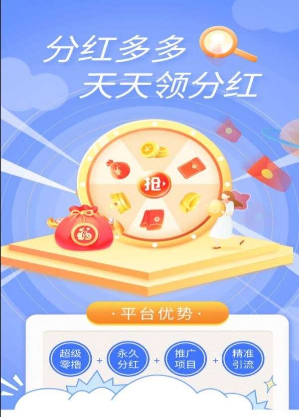 分红多多图2