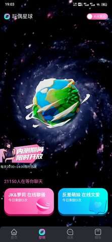 玩遇星球图3