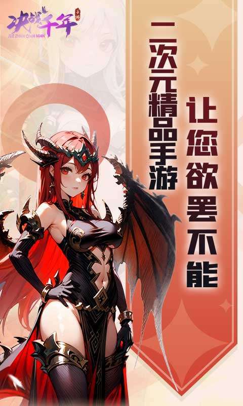决战千年（0.1折）图3
