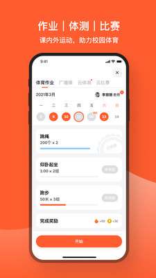 天天跳绳图1