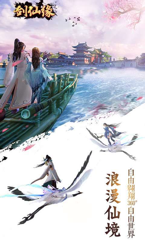 剑仙缘(0.1折官方福利)图2