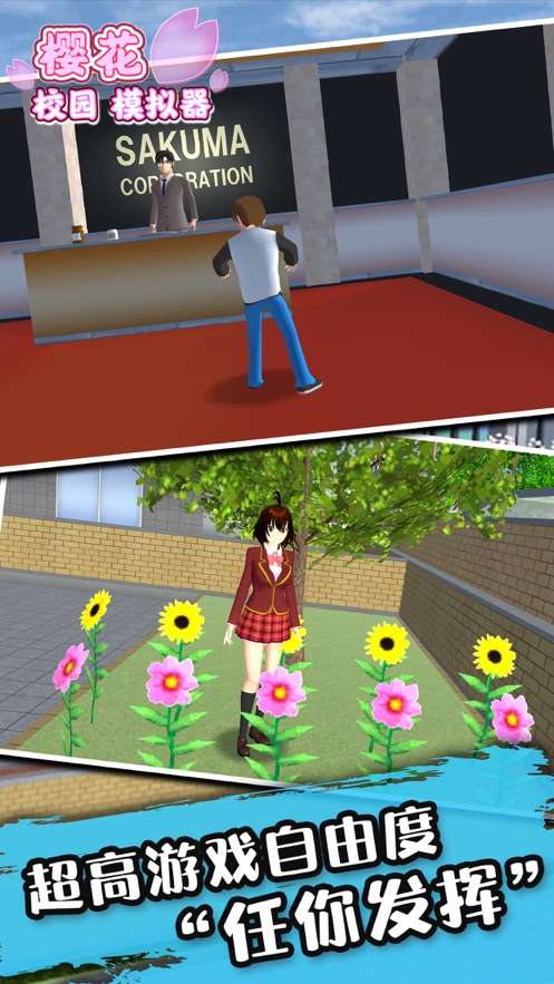 樱花校园模拟器更新版有圣诞帽图1
