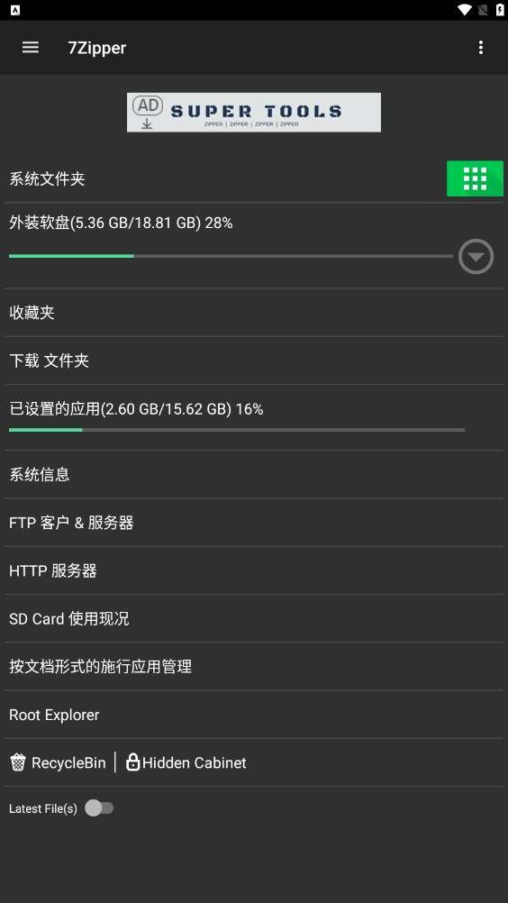 7zipper图1