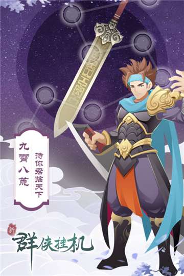 群侠挂机游戏图2