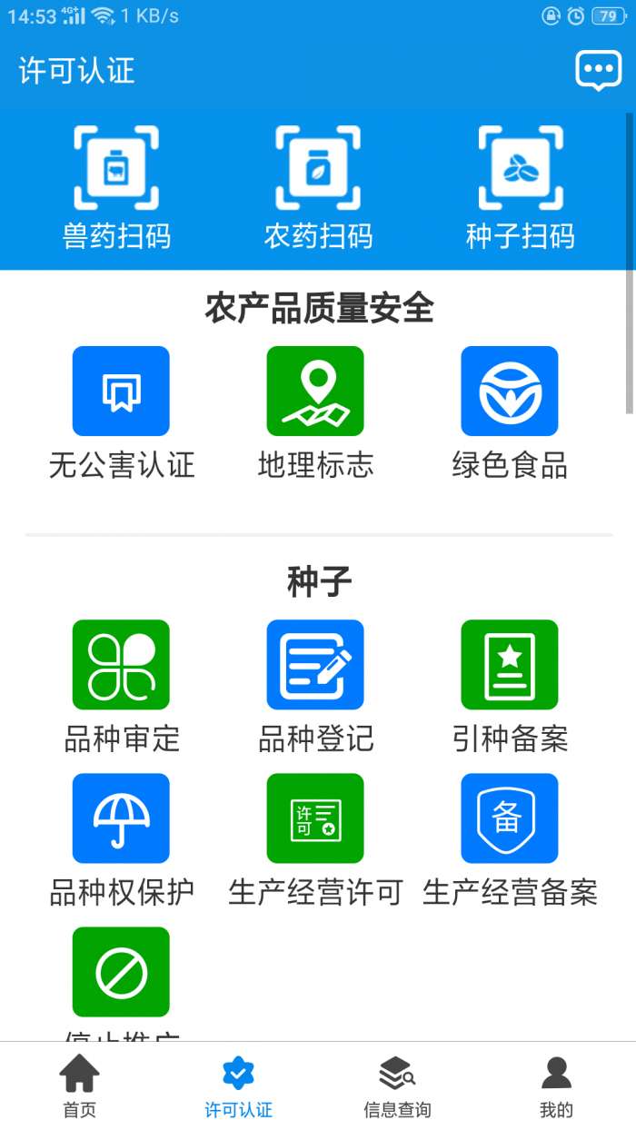 农业执法通图3