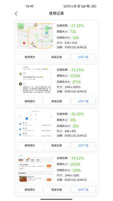 图片压缩助手图3