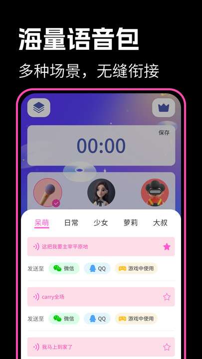 最美变声器图1