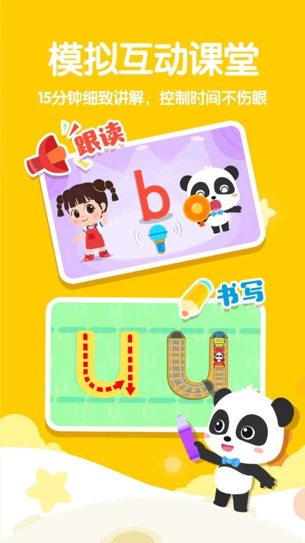 奇妙拼音图3