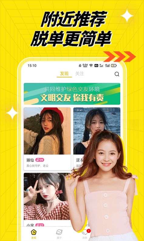 百媚视频聊天交友图1
