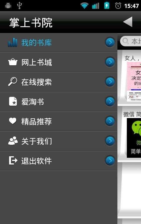 掌上书院图2
