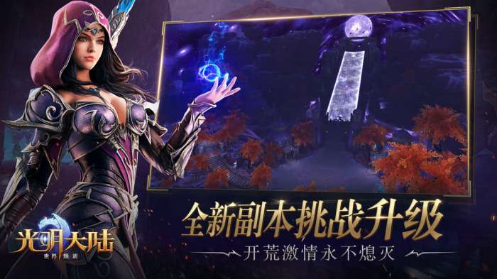 光明大陆图5