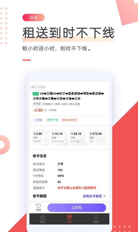 CC游戏租号免费版图4