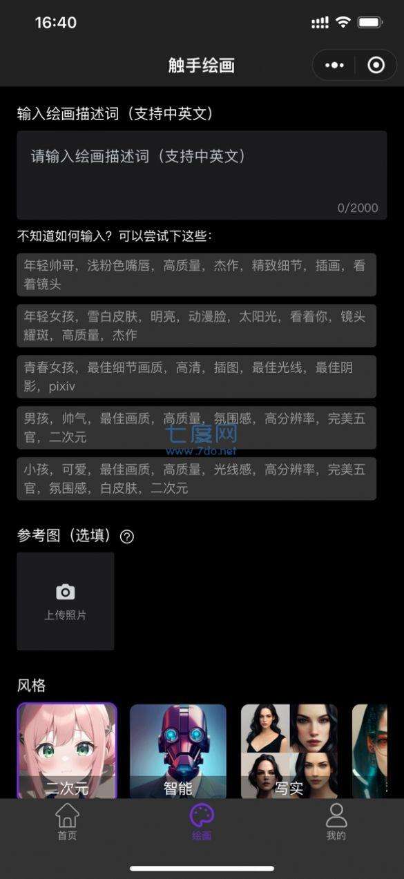 触手ai图3