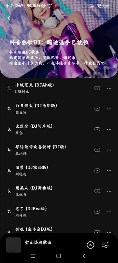 音乐时刻1.0.8图3