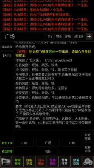 梦幻武林MUD图3