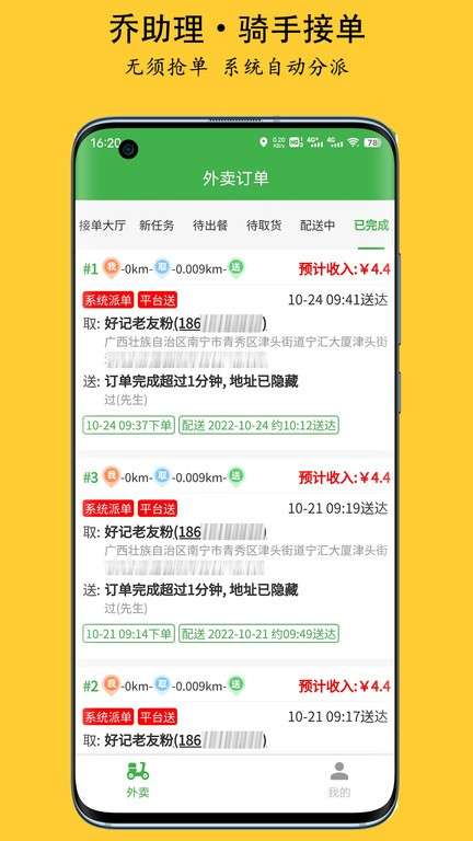 乔助理配送图3