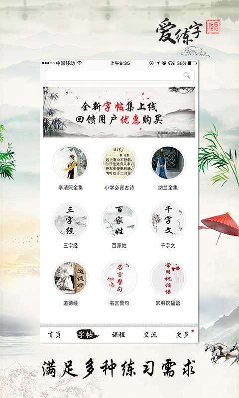 爱练字图1
