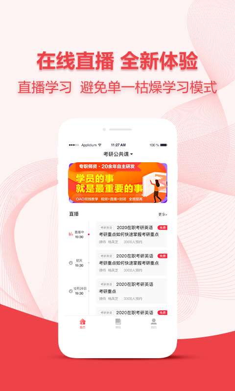 中公考研在线最新版图2