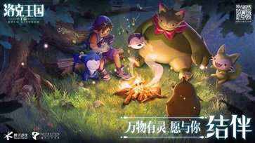 洛克王国图1