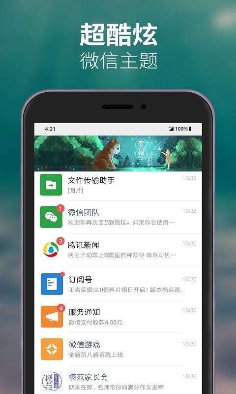 透明动态壁纸图1