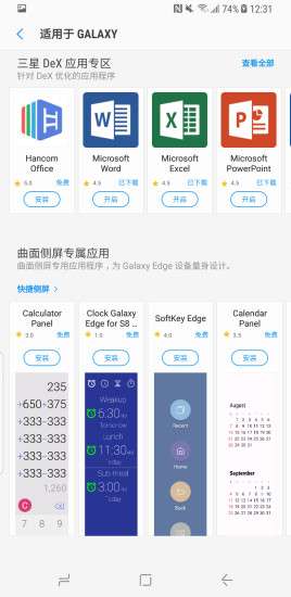 三星应用商店图4