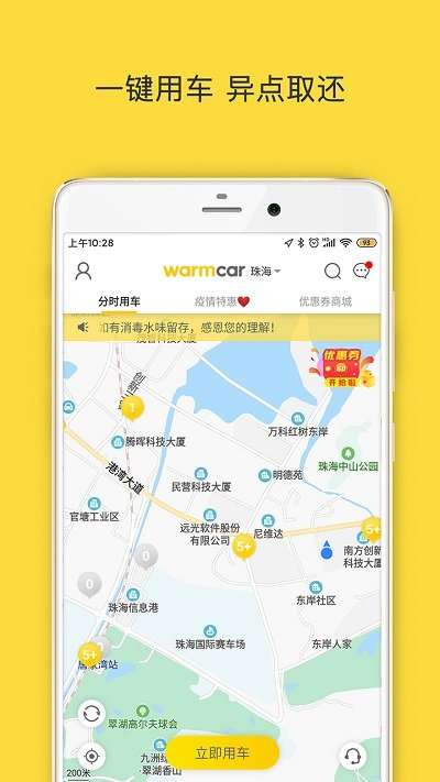 WarmCar图3