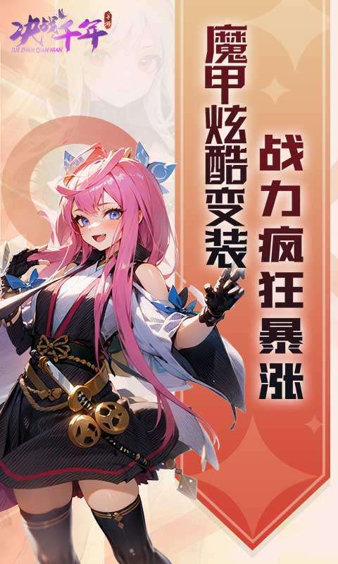决战千年（0.1折）图2