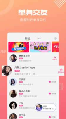 呼呼交友图1