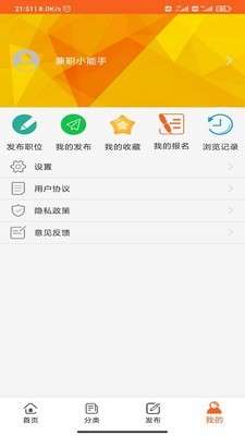 享趣兼职图4