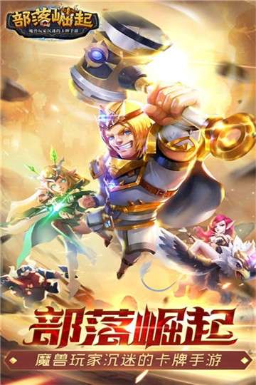 部落崛起安卓版图2