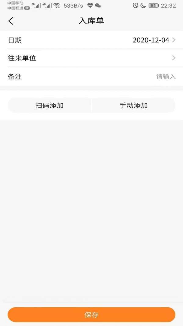 橙子库存通免费版图1