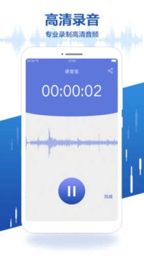 录音王图3