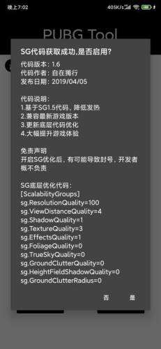 pubg画质助手120帧免费图1