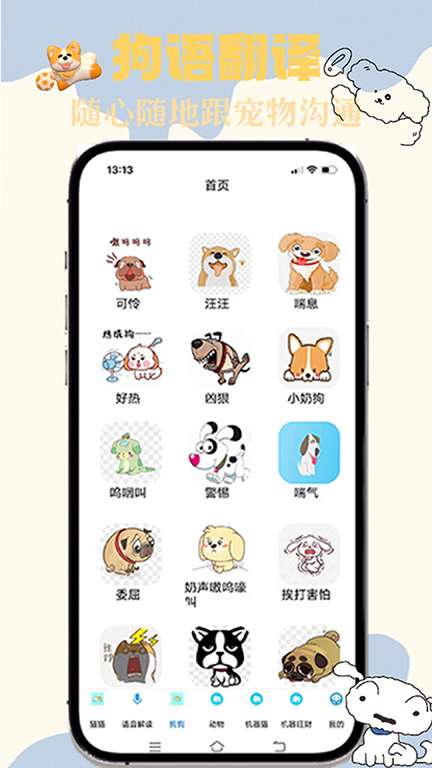 猫狗交谈翻译器图3