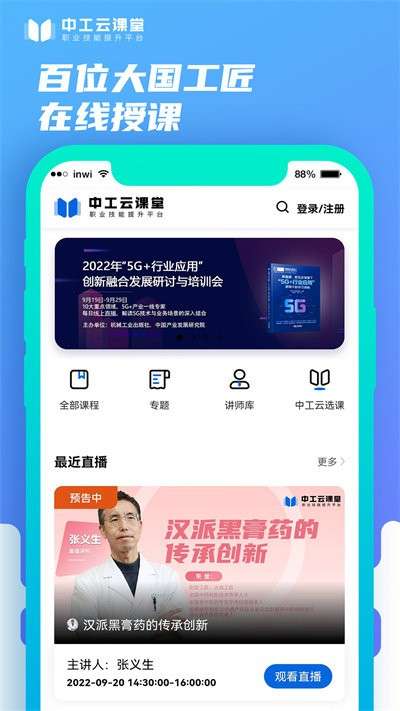 中工云课堂图2