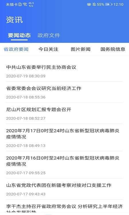 爱山东爱淄博人脸识别图3